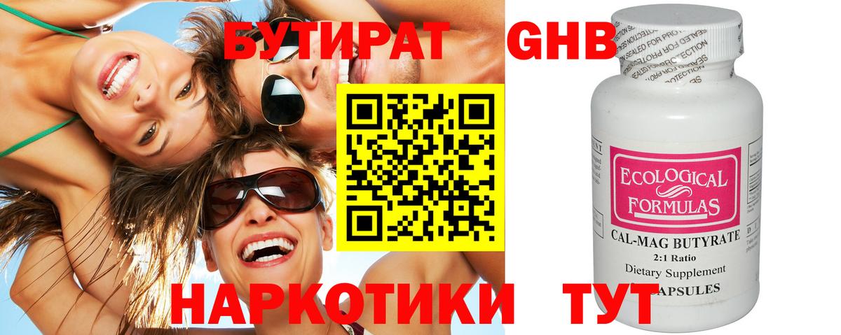 БУТИРАТ оксана  Вход с VPN  Кингисепп 