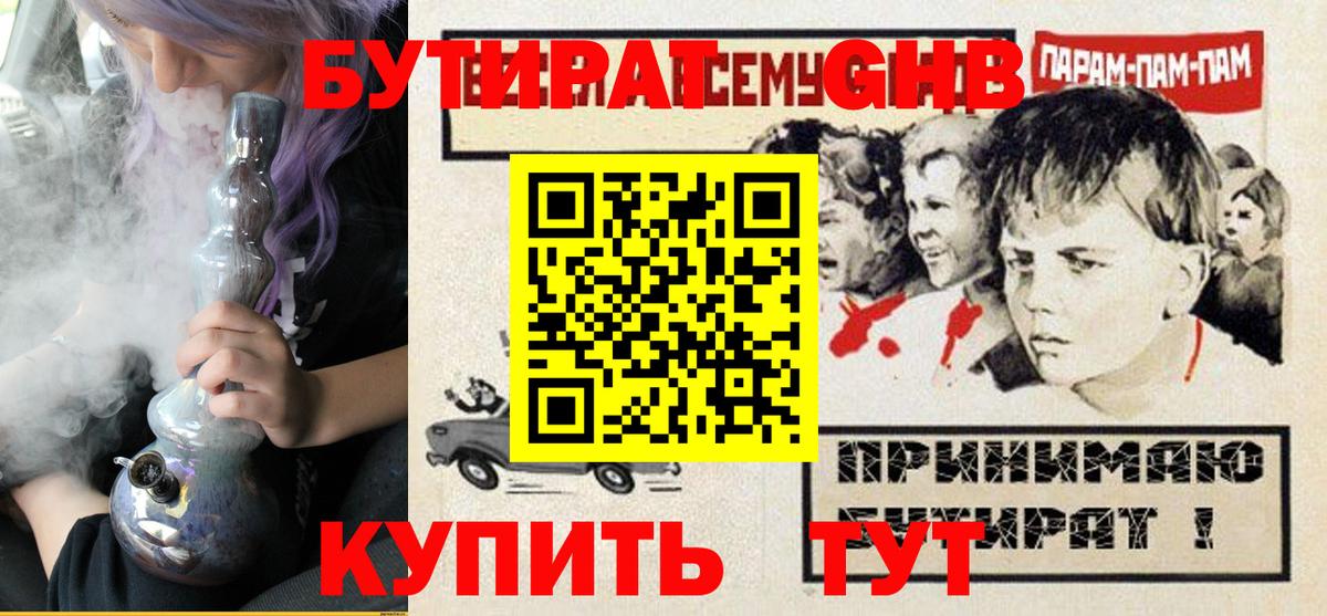 БУТИРАТ бутандиол Кингисепп