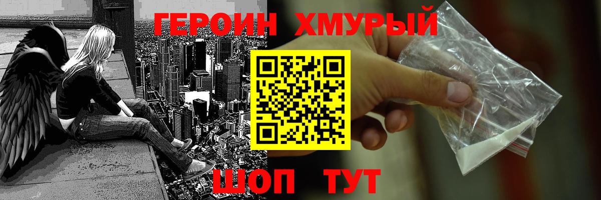 Героин Кингисепп