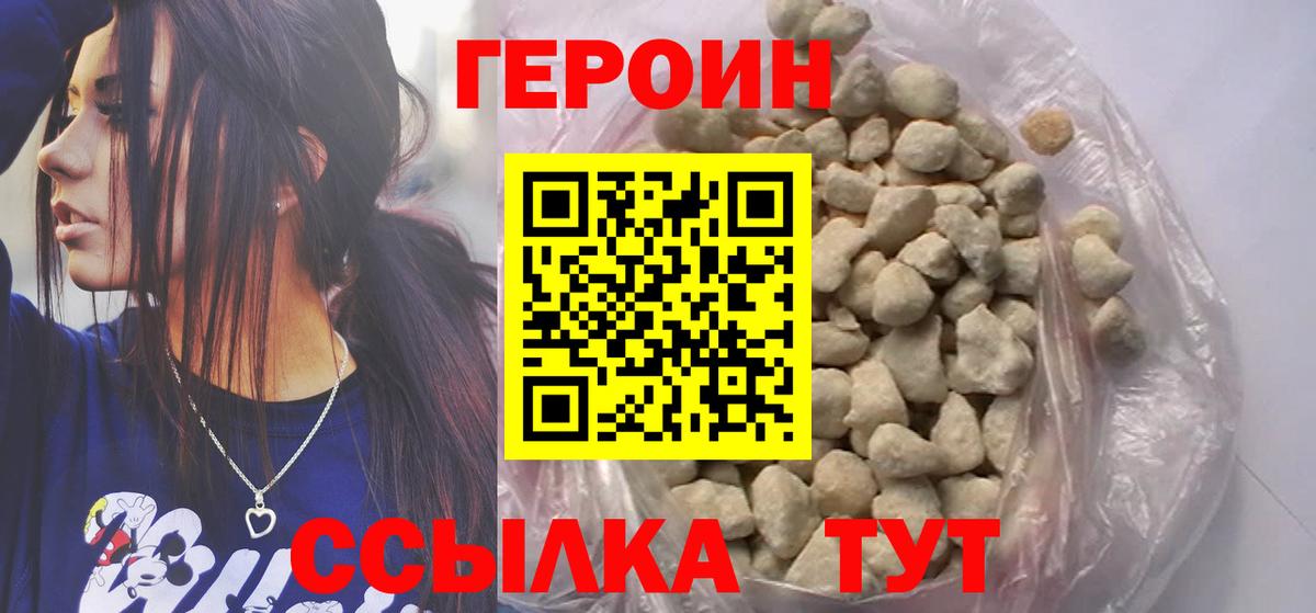 Кингисепп  ГЕРОИН  Вход с VPN  ГЕРОИН афганец 