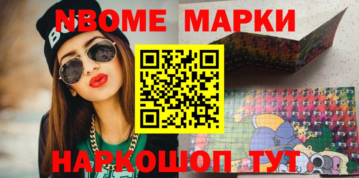 Марки 25I-NBOMe 1,8мг  Марки 25I-NBOMe 1,8мг  Вход с VPN  Кингисепп 