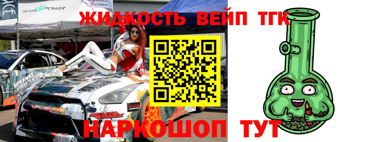 ТГК вейп Кингисепп